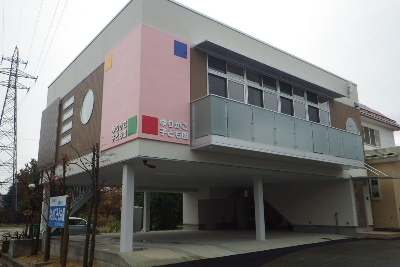 ゆりかご子ども園保育施設増改築工事