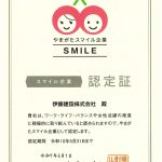 やまがたスマイル企業