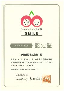 やまがたスマイル企業