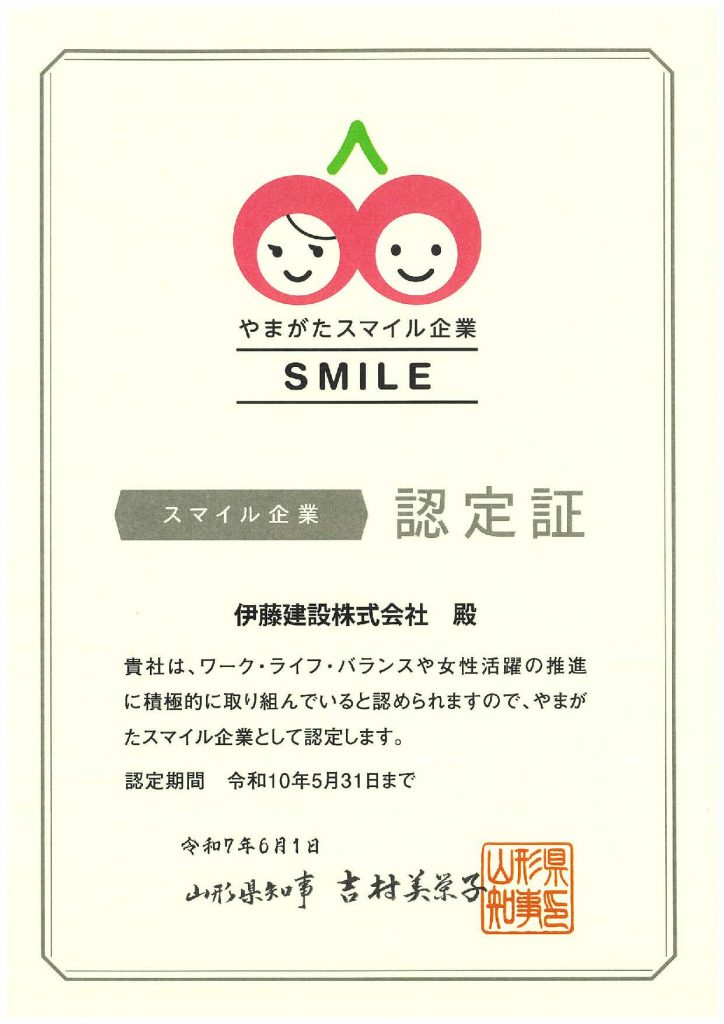やまがたスマイル企業